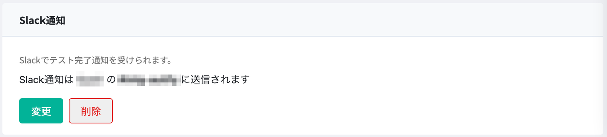 Slackの画面